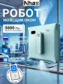 Робот мойщик окон квадратный с распылением мощный