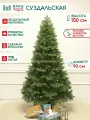 Новогодняя искусственная елка Суздальская 150 см, 100% Литая хвоя, ЕлкиТорг (241150)