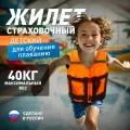 Спасательный жилет Детский с подголовником, для безопасности и комфорта ребенка до 40 кг