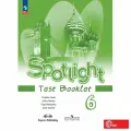 Английский язык Spotlight Контрольные задания. 6 класс