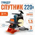 Гриндер ленточный Helicon Спутник, 220В, точильный станок, для дерева, керамики и металла, 1500 Вт