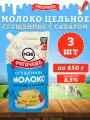 Молоко сгущенное с сахаром 8,5% дойпак ГОСТ Рогачев, 3 шт по 650 г