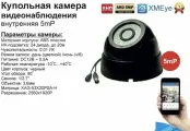 Внутренняя купольная AHD камера видеонаблюдения 5мП с ИК подсветкой до 20м
