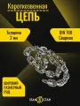 Цепь с коротким звеном 2мм, оцинкованная 21м