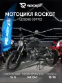 Мотоцикл дорожный ROCKOT LEGEND 150 (черный матовый, эптс)