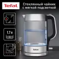 Чайник электрический Tefal Glass Kettle KI770D30 1,7 л, с внутренней подсветкой, индикатором уровня воды, 2200 Вт, серебристый