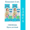 Свобода крем Алиса детский, 40 г, 2 шт