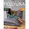 Кресло мешок Подушка Bubble Bag XXXL 140х160 влагостойкий оксфорд с поролоном бескаркасный пуф груша
