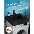 Раковина над стиральной машиной BAU Stil 60х55, литьевой мрамор в комплекте с кронштейнами и сифоном, антрацит