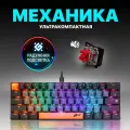 Игровая механическая клавиатура для компьютера Defender Apex GR