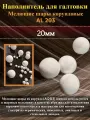 Галтовочные мелющие шары Ø 20 мм из оксида алюминия, 0,5 кг