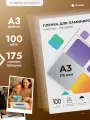 Пленка для ламинирования ГЕЛЕОС, А3, 175 мкм, 100 штук, глянцевая