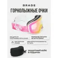 Горнолыжные очки маска для сноуборда сноубордические BRADE SNOW розовый