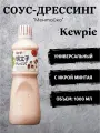 Соус-дрессинг Ментайко Kewpie с добавлением пряной икры минтая 1 л, Япония