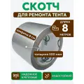 Скотч для ремонта тентов тарпаулин PROTENT, размер 8 см х 8 м, толщина 300 мкм, клейкая лента для тентовой ткани, брезента, палатки, шатра, бассейна