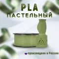 НИТ пластик для 3Д принтера Pastel Хаки (0125) 1кг, диаметр 1,75 мм