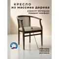 Стул с подлокотниками из массива дерева для кухни и гостиной Капри6 тон 11 жаккард Vatican com latte