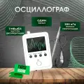 Цифровой осциллограф FNIRSI DSO150 с щупом (1 канал, 200 кГц)