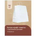 Белые крафт пакет бумажный с ручками 37*32*20 10 шт