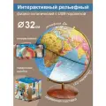 Интерактивный глобус Земли Globen физико-политический, рельефный, 320мм, на дерев. подставке, подсветка от провода USB + VR очки