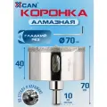 Коронка алмазная XCAN 70мм по бетону с центрирующим сверлом