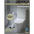 Унитаз напольный торнадо безободковый с быстросъемным сиденьем микролифт Teymi Ellie Vortex T40206