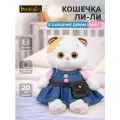Мягкая игрушка «Кошечка Ли-Ли baby в сарафане «Деним», 20 см