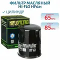 Фильтр масляный HiFlo Filtro HF621