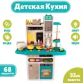 Большая кухня детская игровая с паром, водой, светом, звуком, 93 см