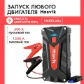 Пусковое устройство для автомобиля Hasvik JP-12Pro