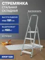 Стремянка 4 ступени стальная с алюминиевыми ступенями Kroft.