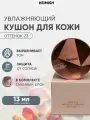 Heimish Кушон с сияющим эффектом Artless Perfect Cushion SPF50+ 23й оттенок