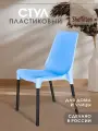 Стул для кухни пластиковый, со спинкой садовый, для дачи кафе и улицы, голубой/черный SHT-S75 х1