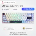 Механическая клавиатура AK680MAX, , бело-голубая, Magnetic Switch, RGB подсветка