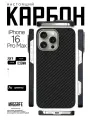 Чехол карбоновый для iPhone 16 Pro Max(с поддержкой беспроводной зарядки), сверхпрочный, лёгкий