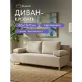Диван кровать Морис Комфорт двуспальный раскладной для дома и дачи в гостинную бежевый велюр, Divan24