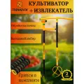 Комплект Торнадика (Tornadica) культиватор с грипсами и извлекатель сорняков