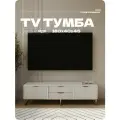 Тумба под телевизор на ножках Белая 4 ящика 160 х 40 х 45 см.