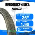 Велопокрышка KENDA 26х1.95 (50-559), K905, K-RAD, низкий протектор, PREMIUM, 5-526673