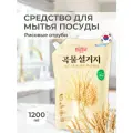 Средство KeraSys для мытья посуды Trio Рисовые отруби, сменный блок, 1.2 л