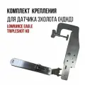 Комплект для датчика Lowrance Eagle TripleShot HD без кармана