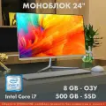 Моноблок 24 Core i7, 8GB, SSD 500GB