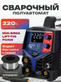 Сварочный аппарат полуавтомат без газа и с газом 4в1 JONSER GT-220 / Полуавтоматический инверторный /инвертор для сварки электродом и проволокой/1 катушка порошковой проволоки с газом в комплекте