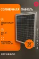 Солнечная панель Восток 50-36P (12В) поликристалл