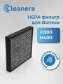Фильтр угольный AH300 Comfort для очистителей Boneco H300, H400