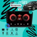 Магнитола Skoda Superb 2 (2008-2015) 6Гб+64Гб/Android/Carplay/кулер/Wi-Fi/Bluetooth