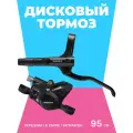 Shimano Тормоз гидравлический MT200 в сборе 95 см, передний