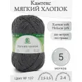 Пряжа Мягкий хлопок Камтекс, 137-маренго (5 мот)