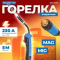 Горелка 25AK, MIG/MAG, воздушная, евроразъем, 5 м