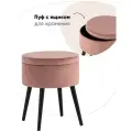 Пуф с ящиком для хранения на ножках Клайс велюр пыльно-розовый